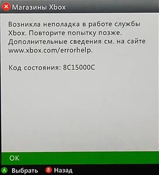 Xbox ошибка подключения к сети код состояния 8с15000с xbox