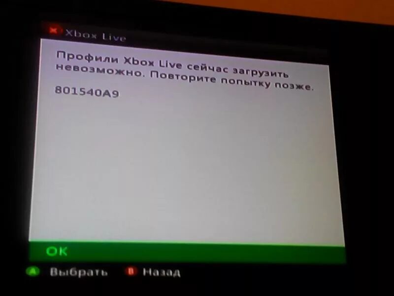Xbox ошибка подключения к сети Ответы Mail.ru: Проблемы с xbox live (Xbox 360) что делать помогите