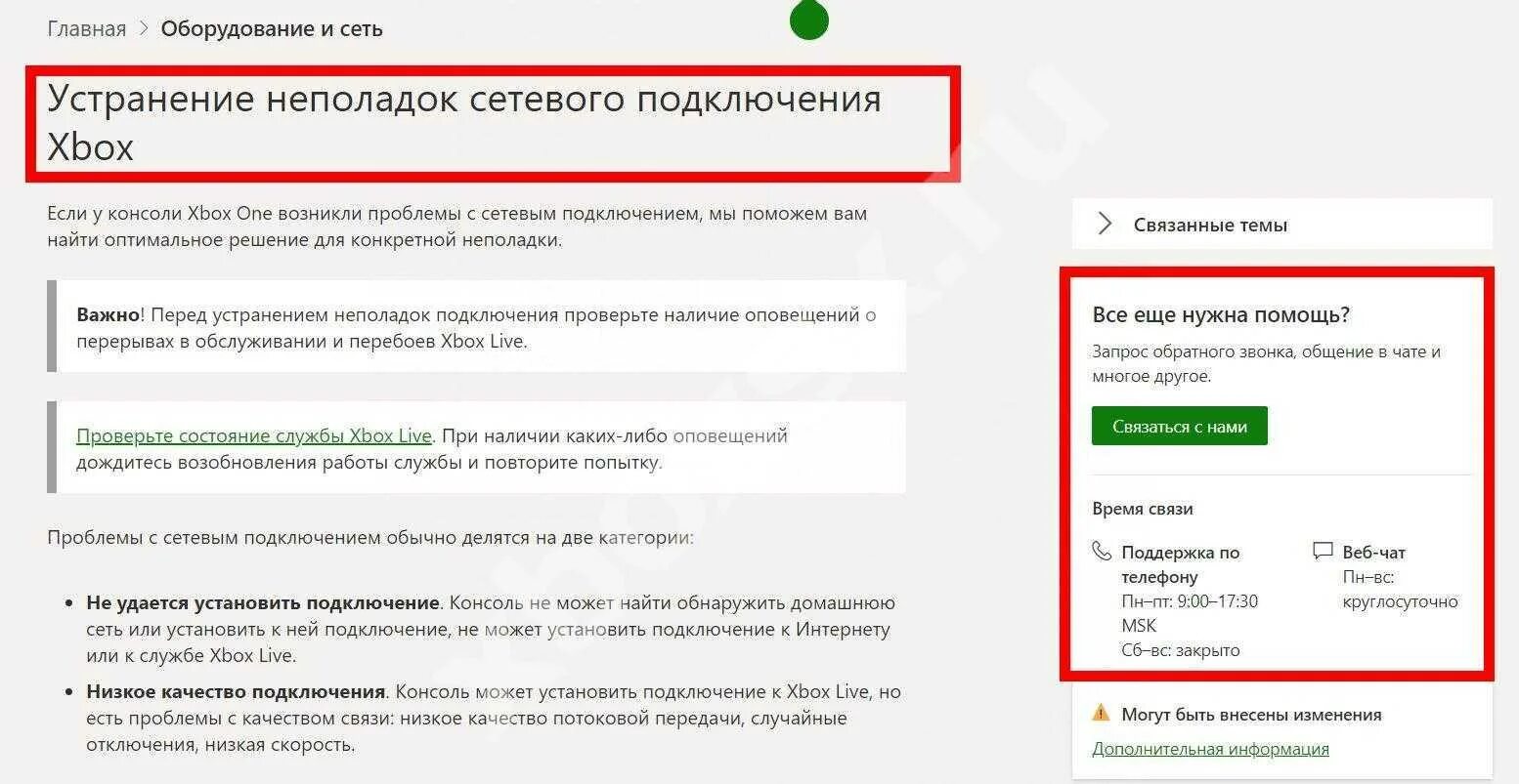 Xbox пишет что нет подключения к интернету Бокс не подключается интернет