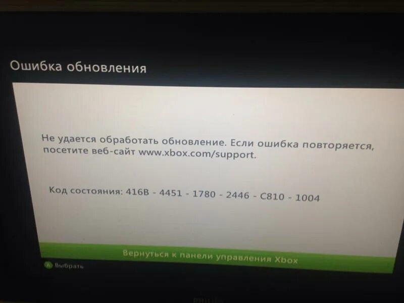 Xbox series s ошибка подключения Ответы Mail.ru: Xbox 360 Xbox Live!Ошибка обновления