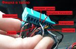 Xcite x cross точки подключения сигнализации Точки подключения сигнализации honda