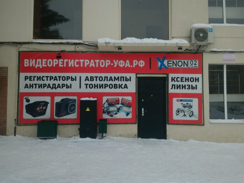 Xenon 02 комсомольская ул 2 фото Xenon 02, автоаксессуары, Комсомольская ул., 2, Уфа, Россия - Яндекс Карты