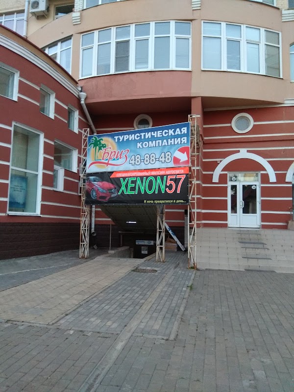 Xenon57 ул максима горького 47 орел фото Xenon 57, + 7 486 248-77-57, ул. Максима Горького, 47, Орёл, Орловская обл., Рос