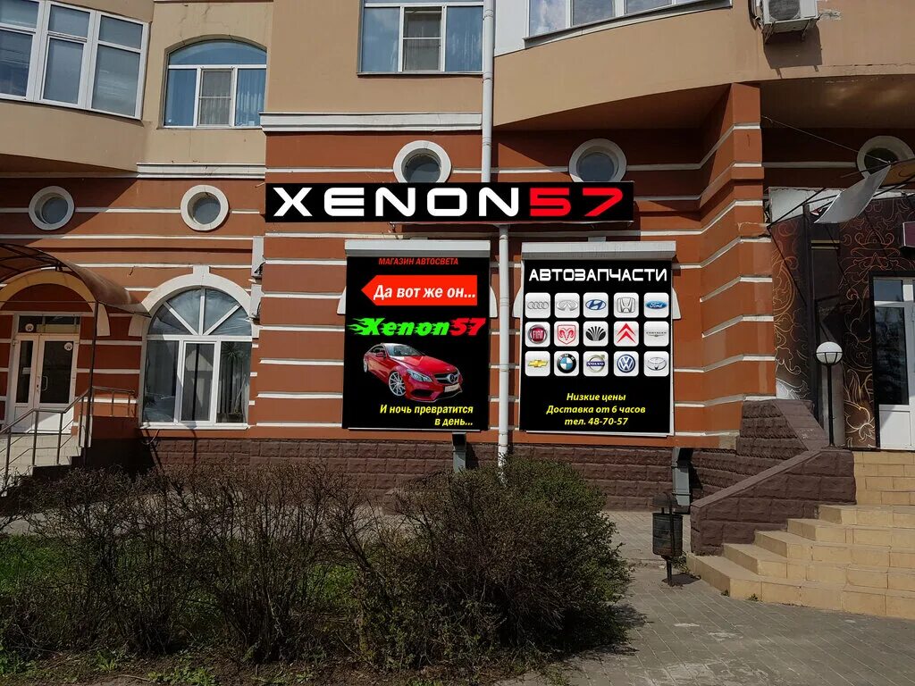 Xenon57 ул максима горького 47 орел фото Xenon57, автосвет, ул. Максима Горького, 47, Орёл - Яндекс Карты