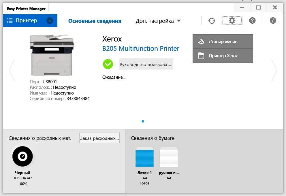 Xerox b205 как подключить к вай фай Обзор МФУ Xerox B205: бюджетный лазерный аппарат формата А4