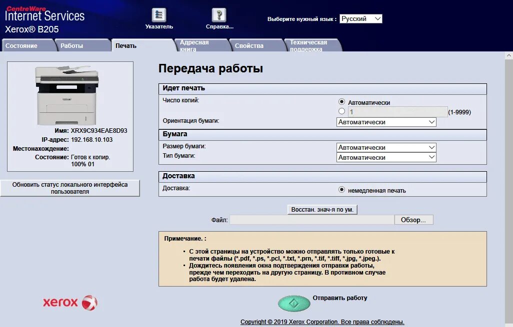Xerox b215 ошибка сетевого подключения Обзор МФУ Xerox B205: бюджетный лазерный аппарат формата А4