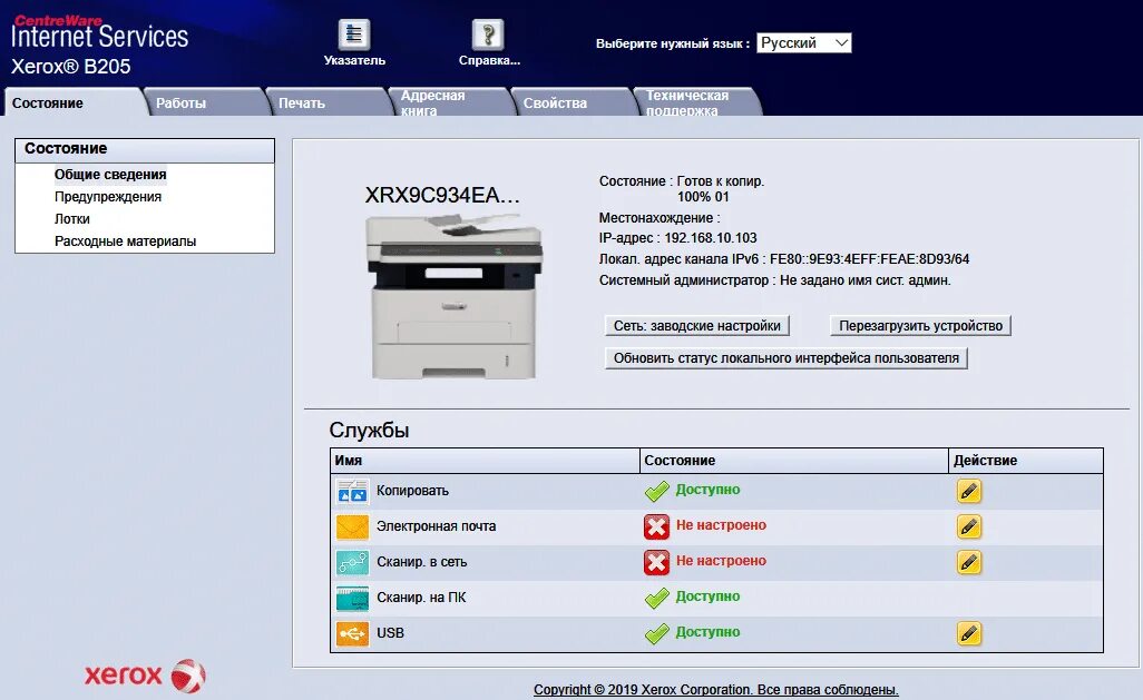 Xerox b215 ошибка сетевого подключения Обзор МФУ Xerox B205: бюджетный лазерный аппарат формата А4