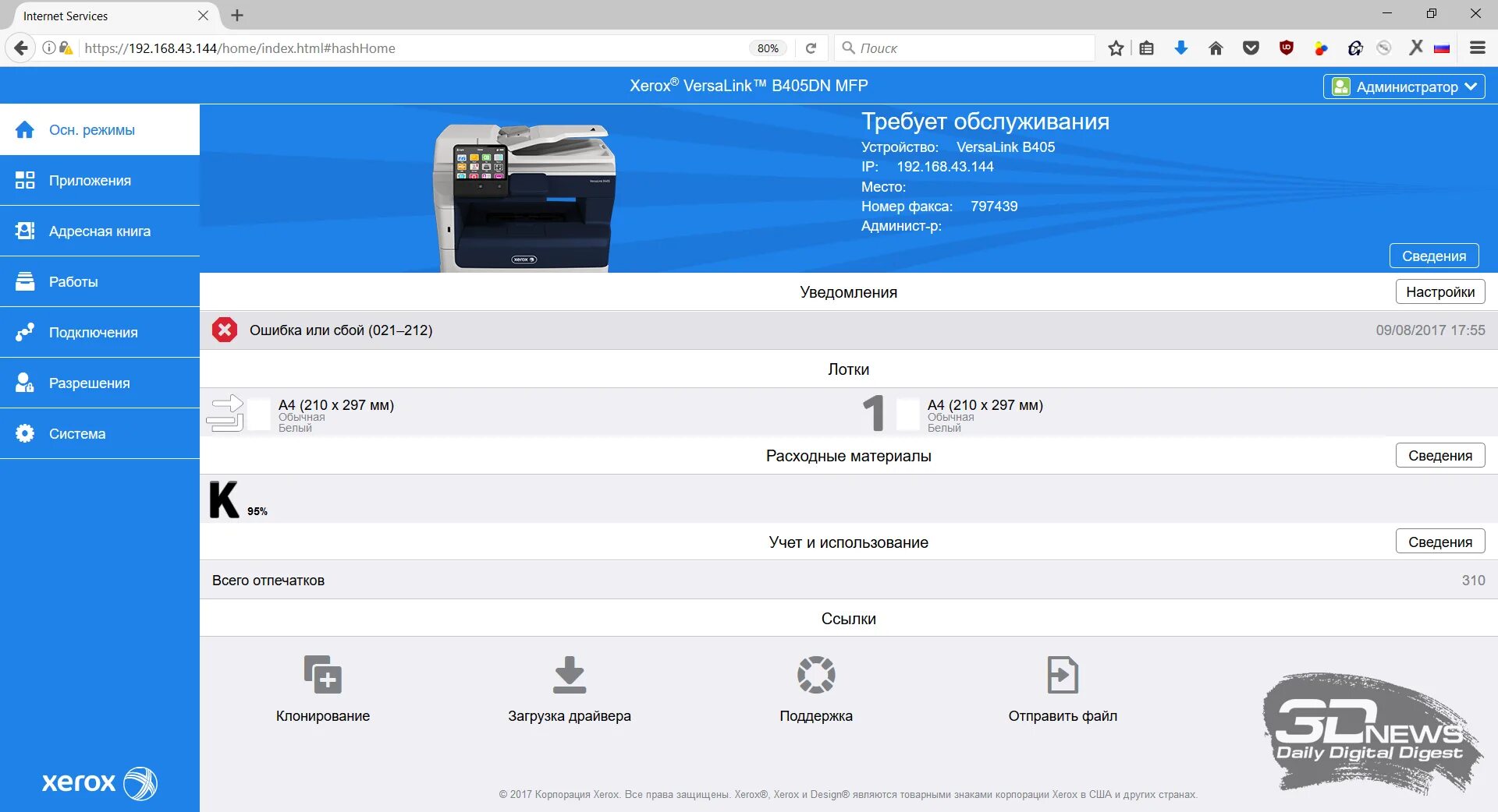 Xerox b215 ошибка сетевого подключения МФУ Xerox VersaLink B405DN: монохромный универсал / Периферия