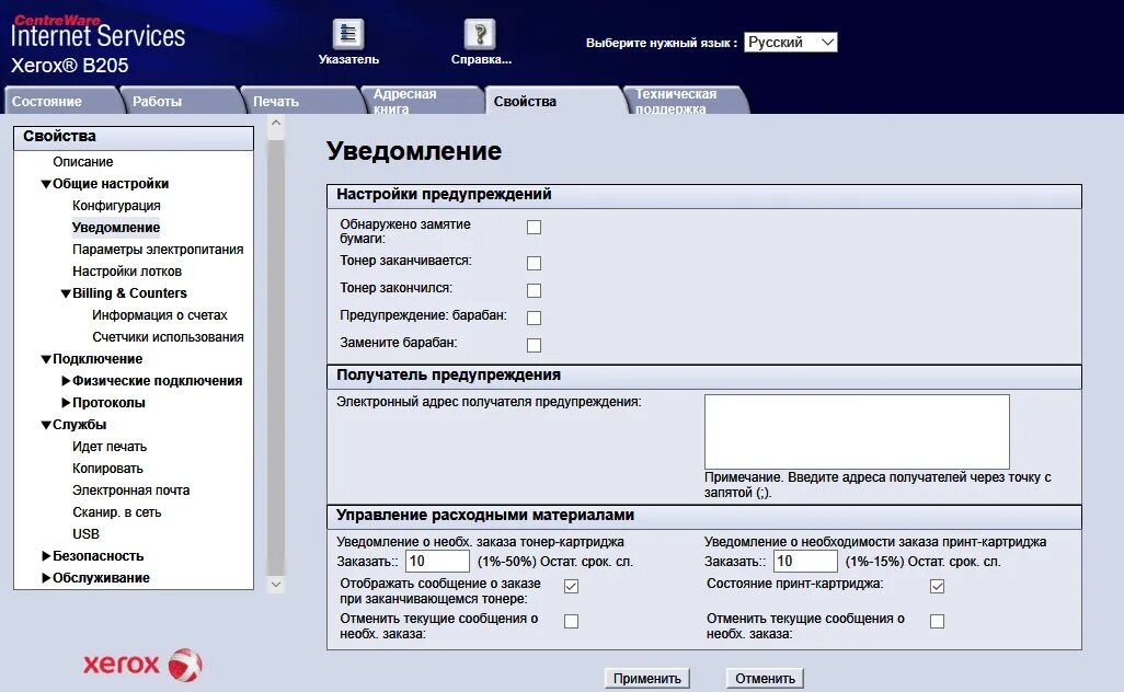 Xerox b215 ошибка сетевого подключения Обзор МФУ Xerox B205: бюджетный лазерный аппарат формата А4