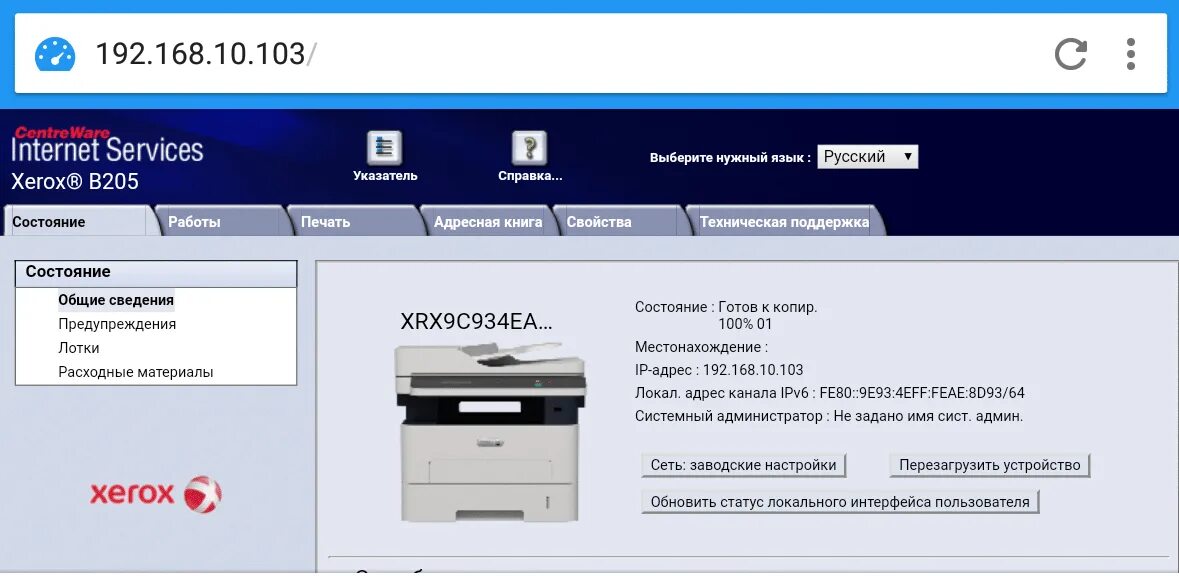 Xerox b215 ошибка сетевого подключения Обзор МФУ Xerox B205: бюджетный лазерный аппарат формата А4