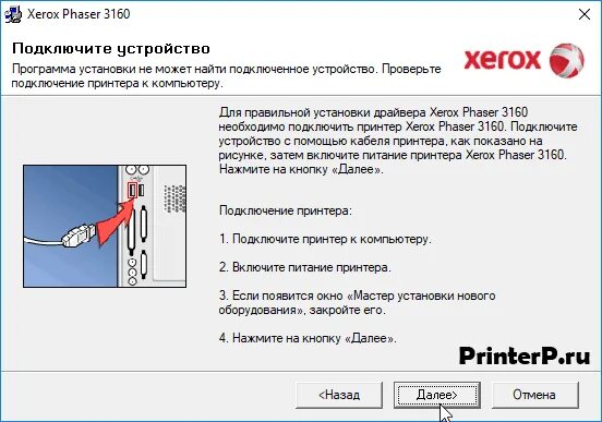 Xerox подключение к компьютеру Драйвер для Xerox Phaser 3160 + инструкция как установить на компьютер