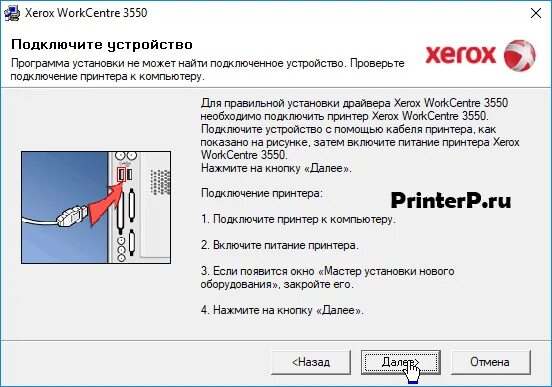 Xerox workcentre 3025 как подключить к компьютеру Драйвер для Xerox WorkCentre 3550 + инструкция как установить на компьютер