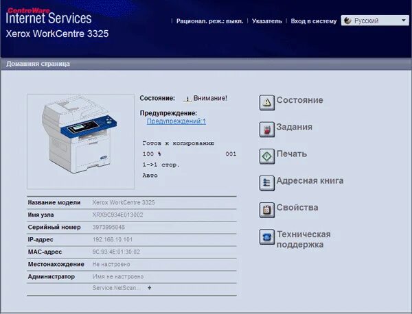 Xerox workcentre 3025 как подключить к роутеру Обзор МФУ Xerox WorkCentre 3325DNI
