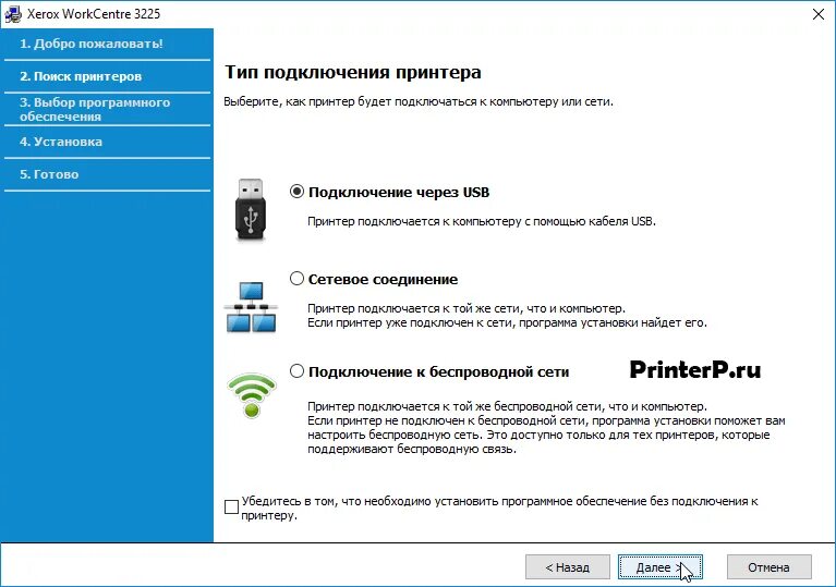 Xerox workcentre 3025 как подключить к роутеру Драйвер для Xerox WorkCentre 3225 + инструкция как установить на компьютер