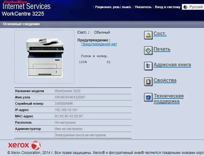 Xerox workcentre 3025 как подключить к роутеру Отзывы о МФУ Xerox C315 Color MFP C315V_DNI максимальный формат: A4, интерфейсы: