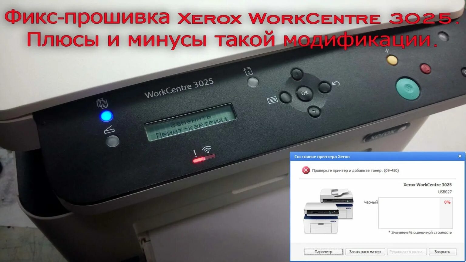 Xerox workcentre 3025 как подключить к роутеру Прошивка принтеров - Страница 2 из 4 - printblog.ru интернет-магазин расходных м