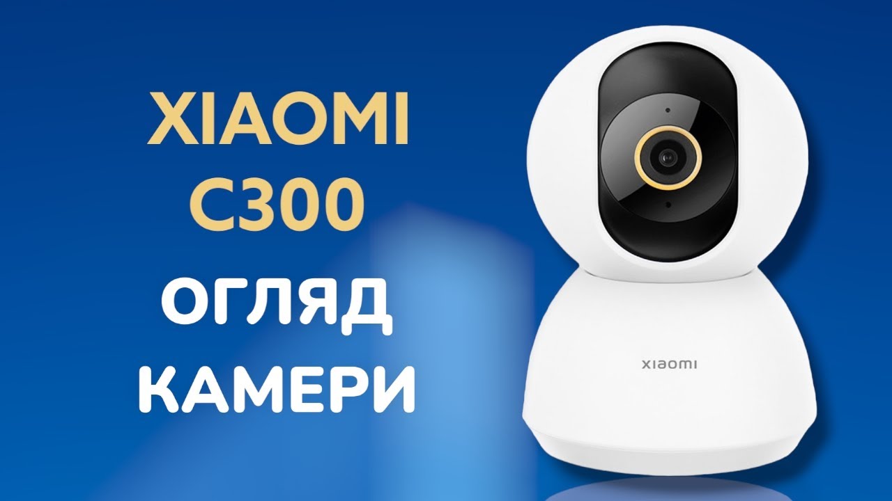 Xiaomi c300 камера как подключить XIAOMI C300 ОГЛЯД ІР КАМЕРИ - Mi Home Security Camera 360 2k - Яку IP камеру виб