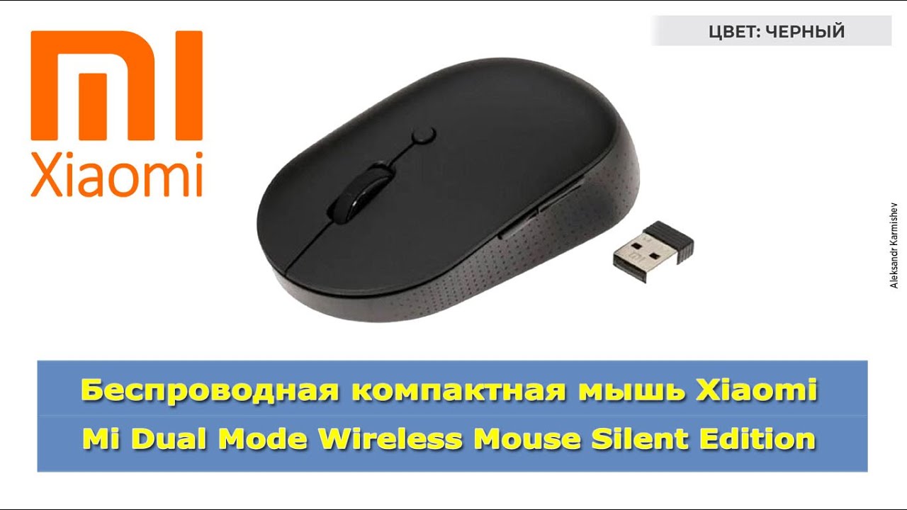 Xiaomi мышь как подключить по блютуз Беспроводная компактная мышь Xiaomi Mi Dual Mode Wireless Mouse Silent Edition -