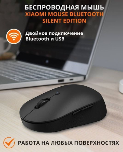Xiaomi мышь как подключить по блютуз 23 отзыва на Мышь Xiaomi Mi Dual Mode Wireless Mouse Silent Edition (WXSMSBMW03)