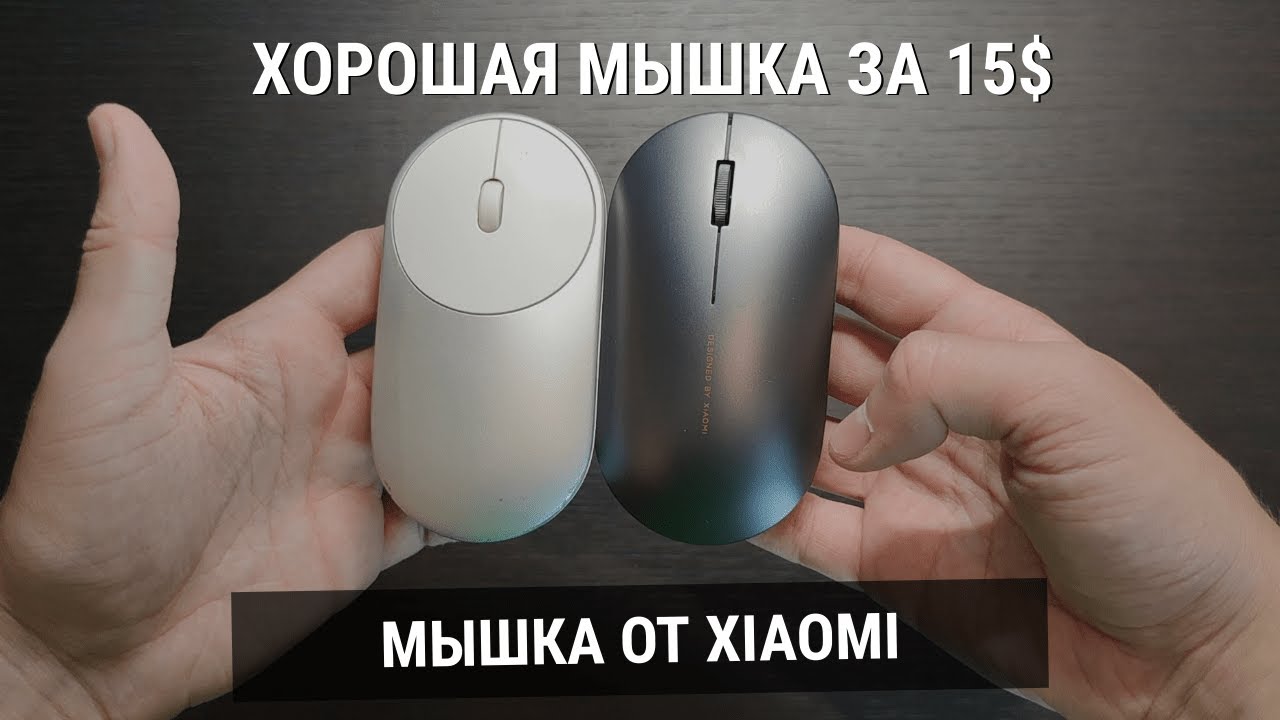 Xiaomi мышь как подключить по блютуз Мышка Xiaomi за 15$ - YouTube