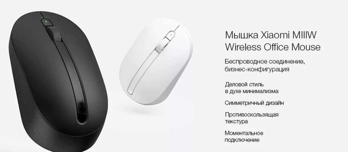 Xiaomi мышь как подключить по блютуз Купить Xiaomi MIIIW Wireless Office Mouse MWWM01 White по низкой цене в Москве И
