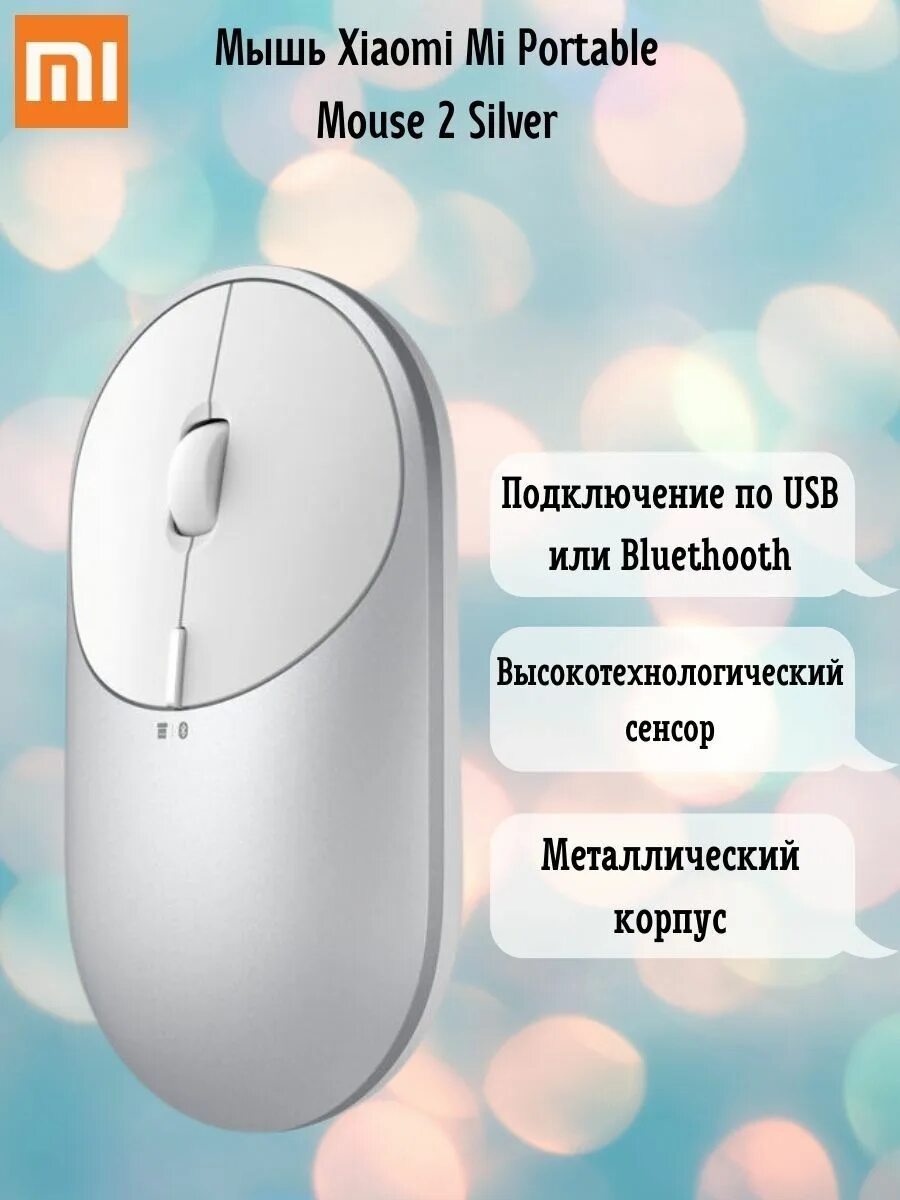 Xiaomi мышь как подключить по блютуз Игровая мышь, Мышь беспроводная мышка3, серебристый - купить по выгодной цене в 