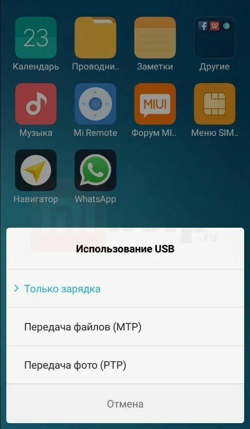 Xiaomi подключение через usb Картинки КАК ПЕРЕКИНУТЬ ДАННЫЕ С РЕДМИ НА РЕДМИ