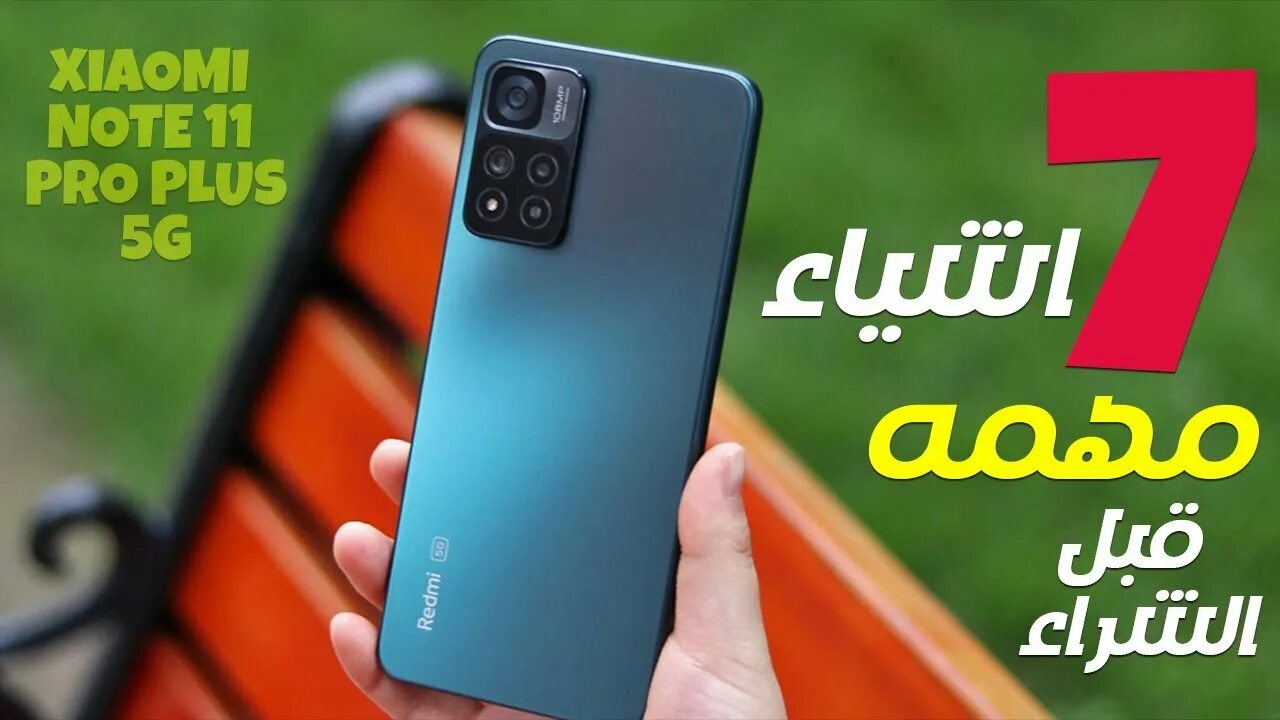 Xiaomi redmi note 11 pro фото Xiaomi Note 11 Pro Plus 5g خلاصه شاومي نوت 11 برو بلس 5g - YouTube