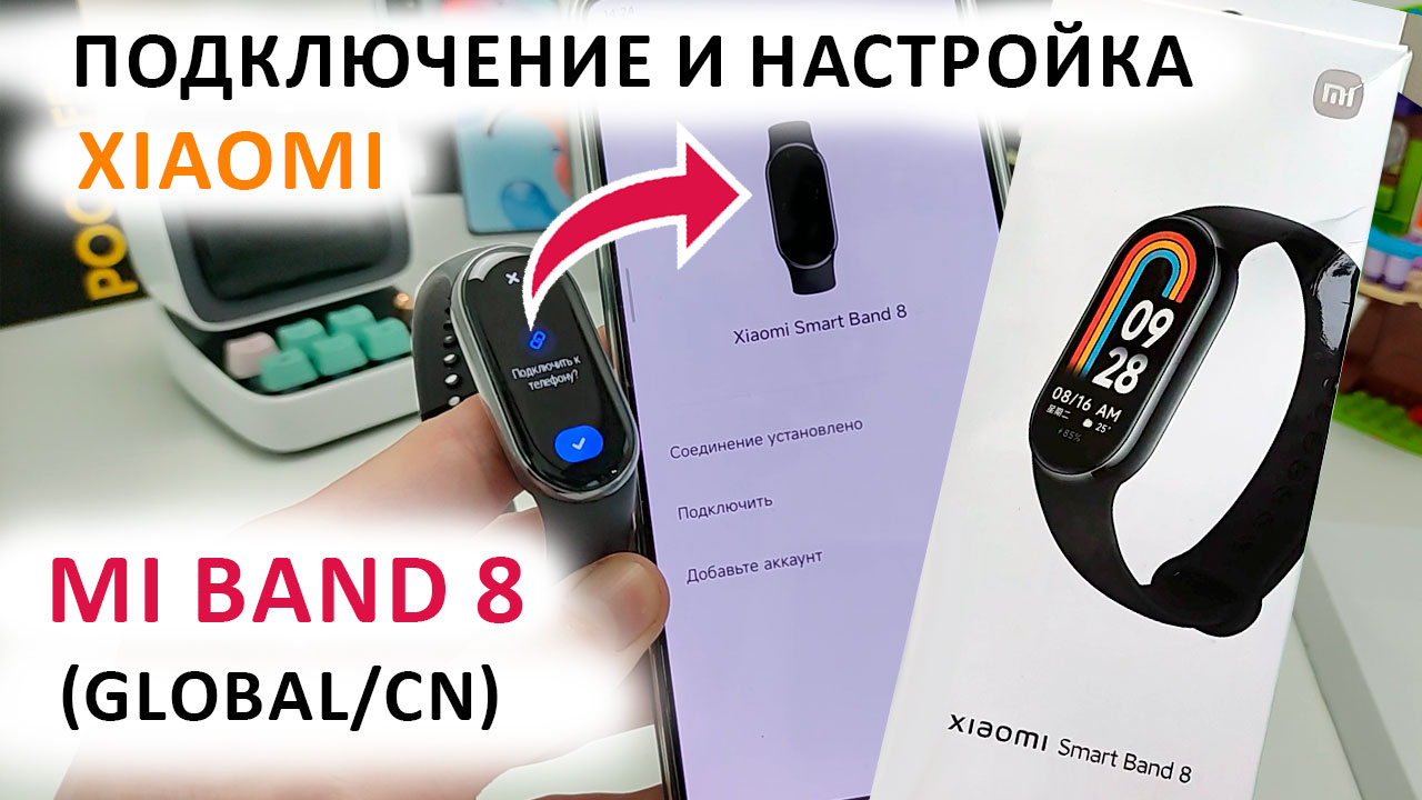 Xiaomi smart band 7 подключение к телефону ⌚ Mi Band 8 как подключить к телефону ? Быстрая настройка и оптимизация МИ БЭНД 