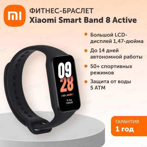 Xiaomi smart band 8 подключение к телефону 56 отзывов на Фитнес-браслет Xiaomi Smart Band 8 Active Black от покупателей OZO