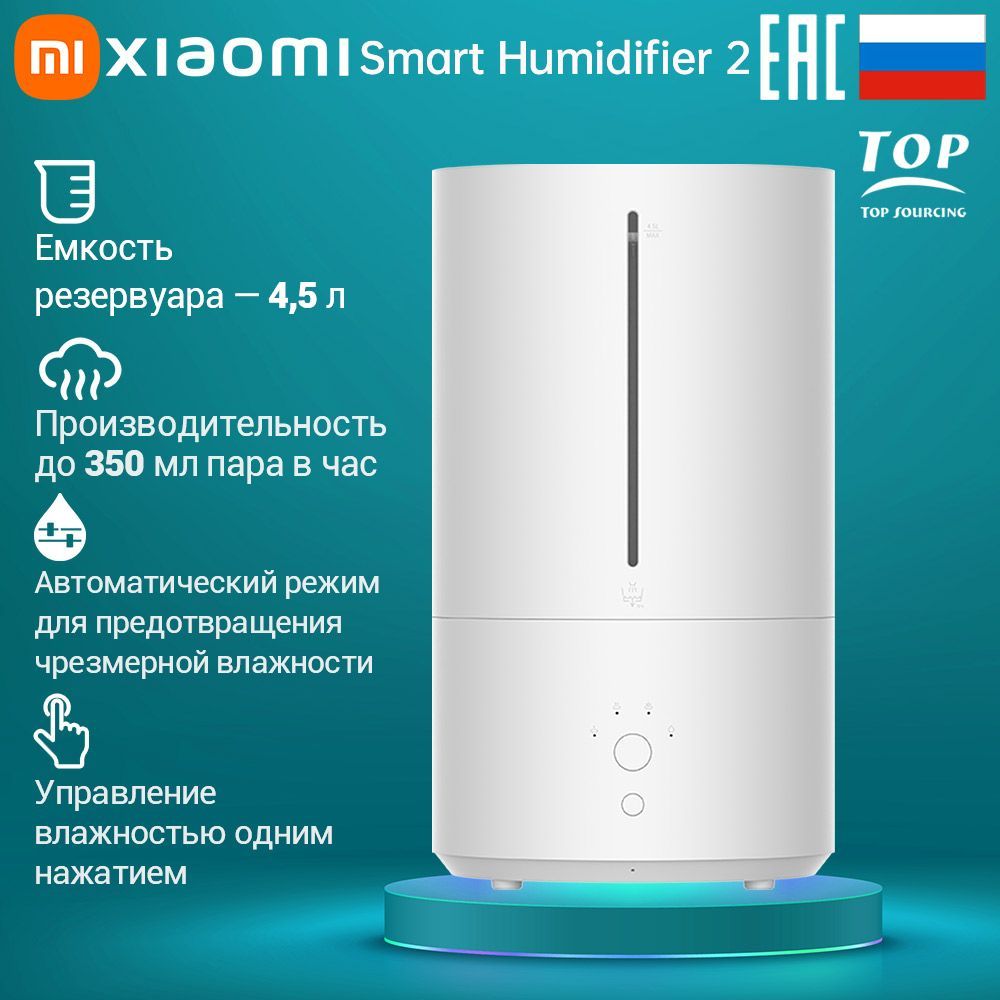 Xiaomi smart humidifier 2 подключение к алисе Увлажнитель воздуха Xiaomi Smart Humidifier 2 EU - купить с доставкой по выгодны