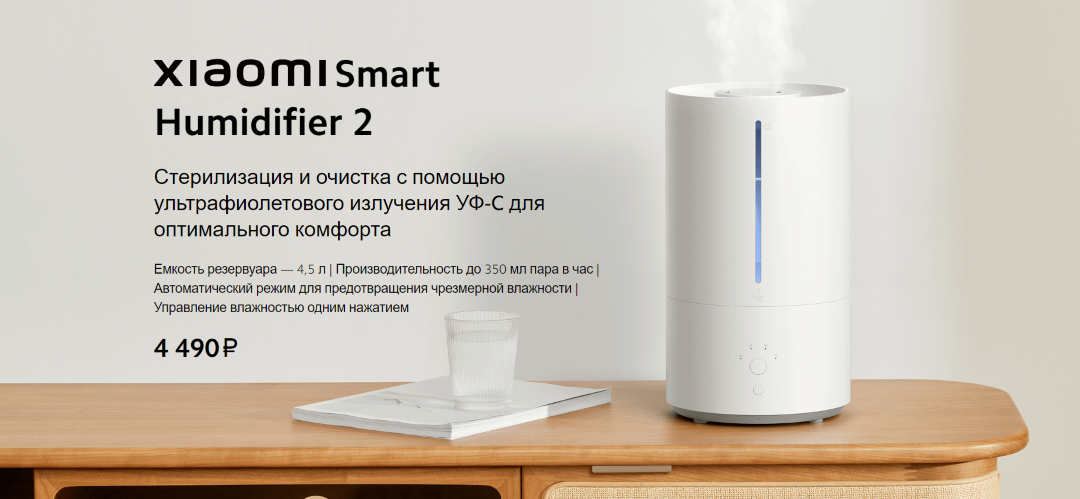 Xiaomi smart humidifier 2 подключение к алисе Увлажнитель воздуха Xiaomi Smart Humidifier 2 (MJSQ05DY), WI-FI, 4.5л, 350мл/ч, 