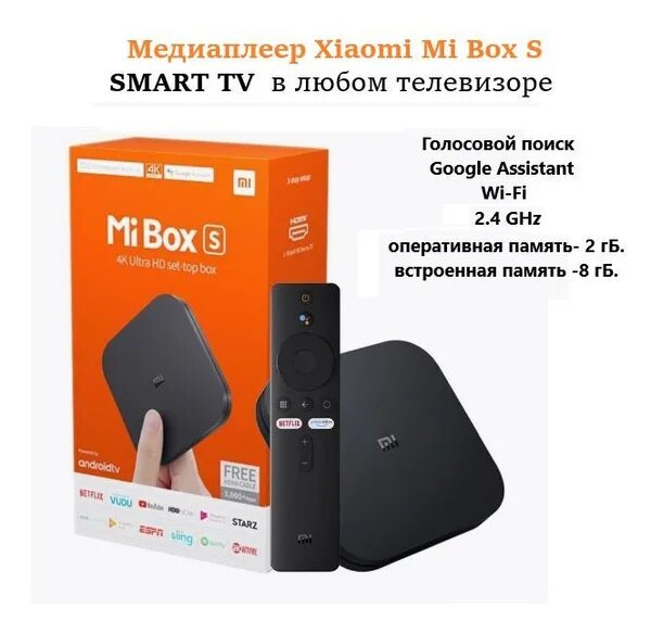 Xiaomi smart tv box приставка как подключить Вопросы и ответы о Медиаплеер TV-приставка Xiaomi Box S MDZ-22-AG, 2 ГБ/8 ГБ, че