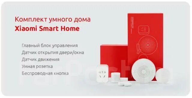 Xiaomi умный дом пример Комплект Умный Дом Xiaomi YTC4023CN Xiaomi Smart Home Kit Family Set, новый, в н