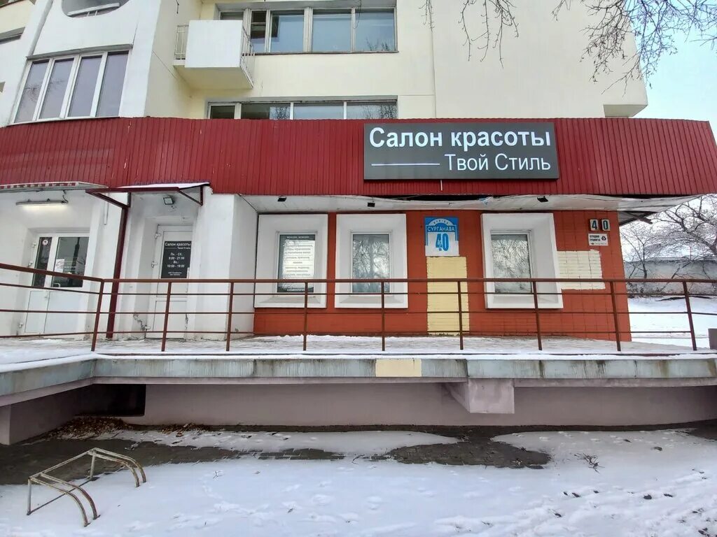 Xistore ул сурганова 20 минск фото Твой стиль, beauty salon, Minsk, Surganava Street, 40 - Yandex Maps