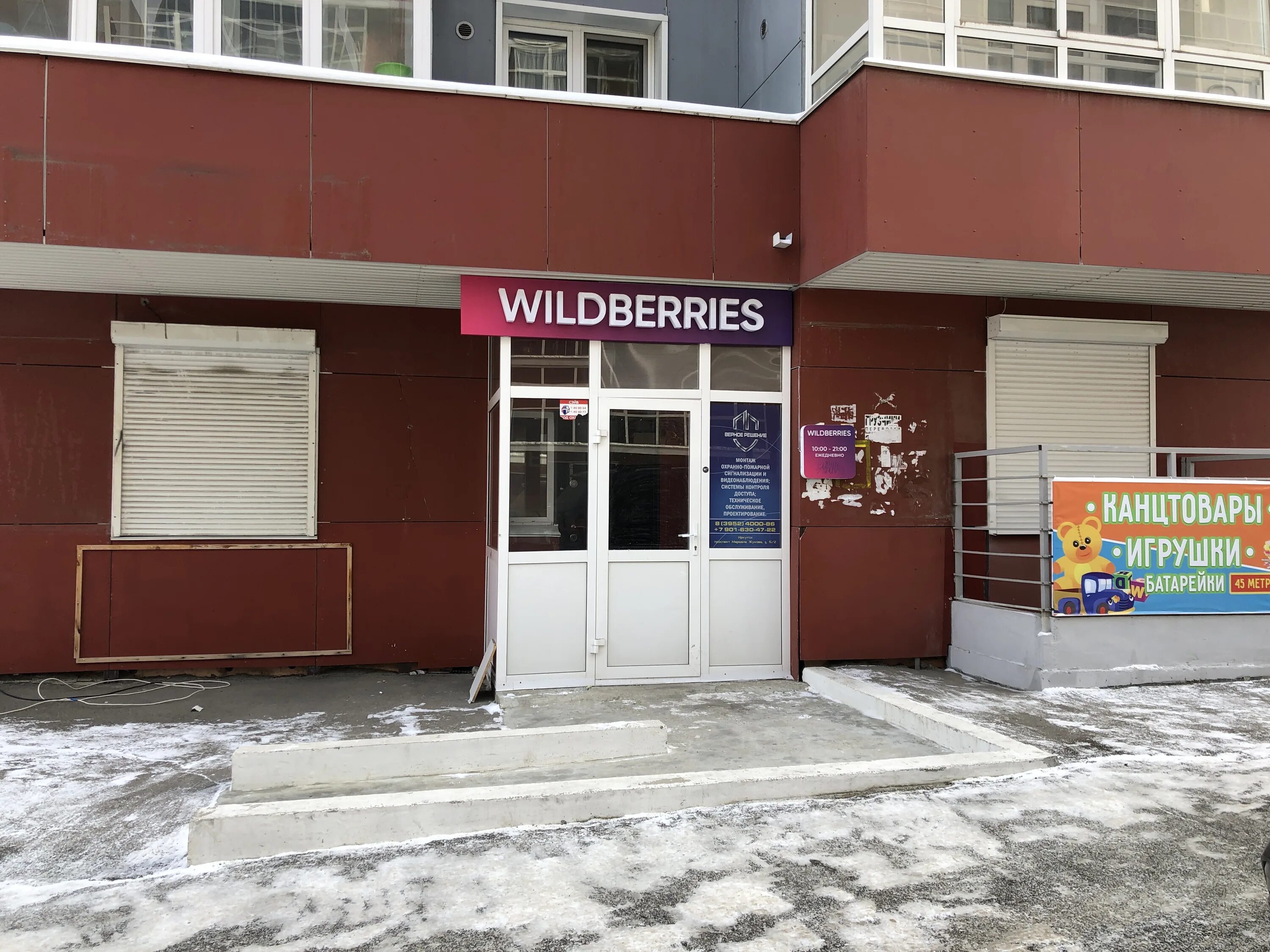 Xl комсомольская ул 236 фото Wildberries, пункт выдачи, Байкальская ул., 236Б/3, Иркутск - Яндекс Карты