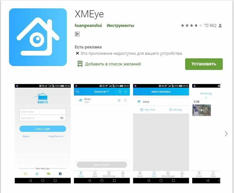 Xmeye как подключить к телефону камеру Xmeye для андроида на русском фото - Сервис Левша