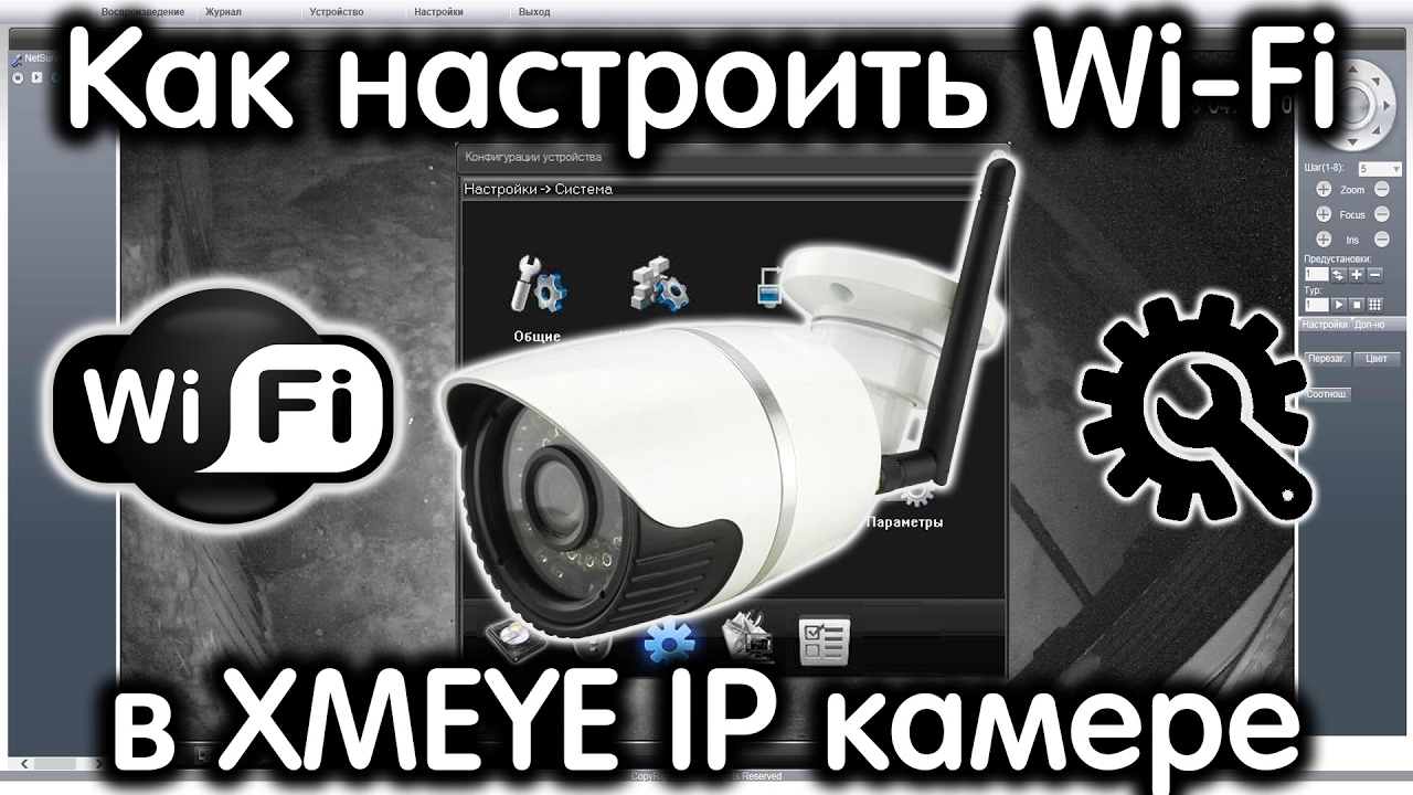 Xmeye как подключить камеру Как настроить wi-fi в XMEYE IP камере. How to set up wi-fi in XMEYE IP camera. -