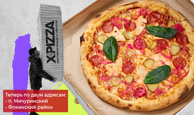 Xpizza спортивная ул 3 поселок мичуринский фото Сочная и хрустящая пицца 50 см от "XPIZZA" Скидки и акции Брянска на LivingJoy