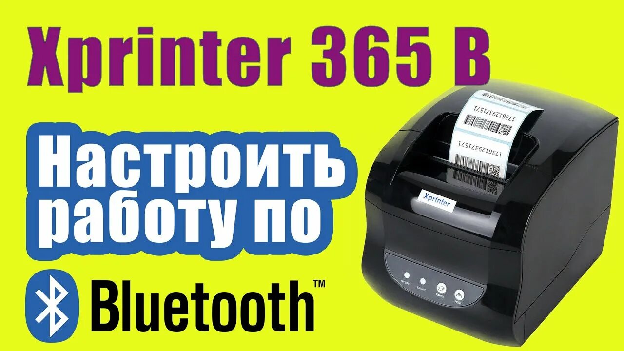 Xprinter 365b как подключить к ноутбуку XPRINTER 365B (USB + BLUETOOTH) - YouTube