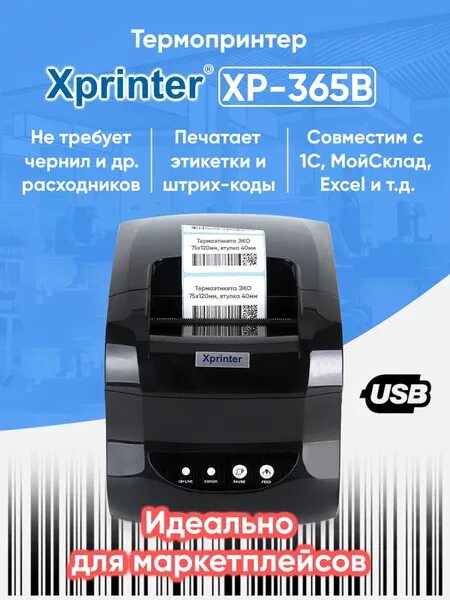 Xprinter 365b как подключить к ноутбуку Принтер для чеков Xprinter XP-365B, Монохромный печать, купить по низкой цене: о