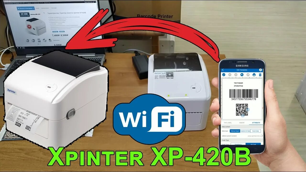 Xprinter как подключить к айфону Xprinter XP-420B подключение по Wi-Fi. Печать с Android и ПК - YouTube