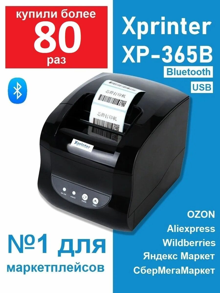 Xprinter xp 365b как подключить к компьютеру Термо принтер Xprinter XP-365B bluetooth Xprinter 18198033 купить в интернет-маг