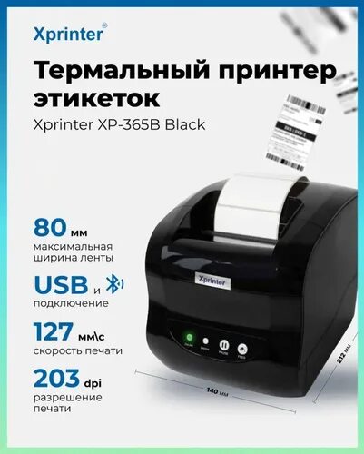 Xprinter xp 365b как подключить к компьютеру Принтер Термопринтер - купить в интернет-магазине OZON по выгодной цене