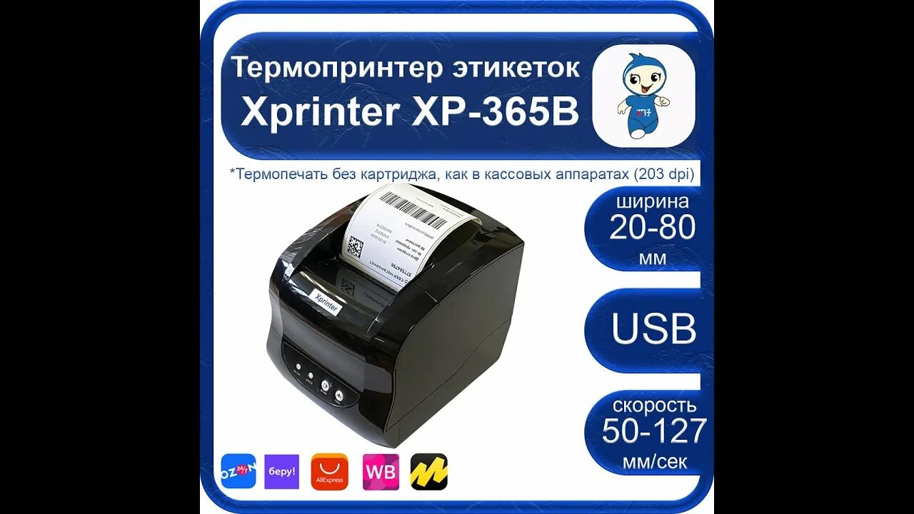 Xprinter xp 365b как подключить к компьютеру ВидеоИнструкция на принтер Xprinter XP-365B полная версия - YouTube