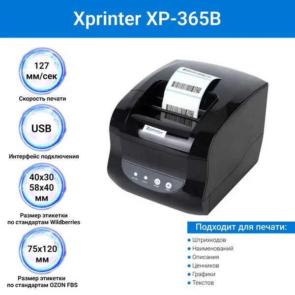 Xprinter xp 365b как подключить к компьютеру Принтер для чеков Xprinter принт, Монохромный печать, купить по низкой цене: отз