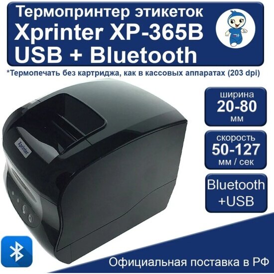 Xprinter xp 365b как подключить к компьютеру Xprinter XP-365 - купить по низкой цене на Яндекс Маркете