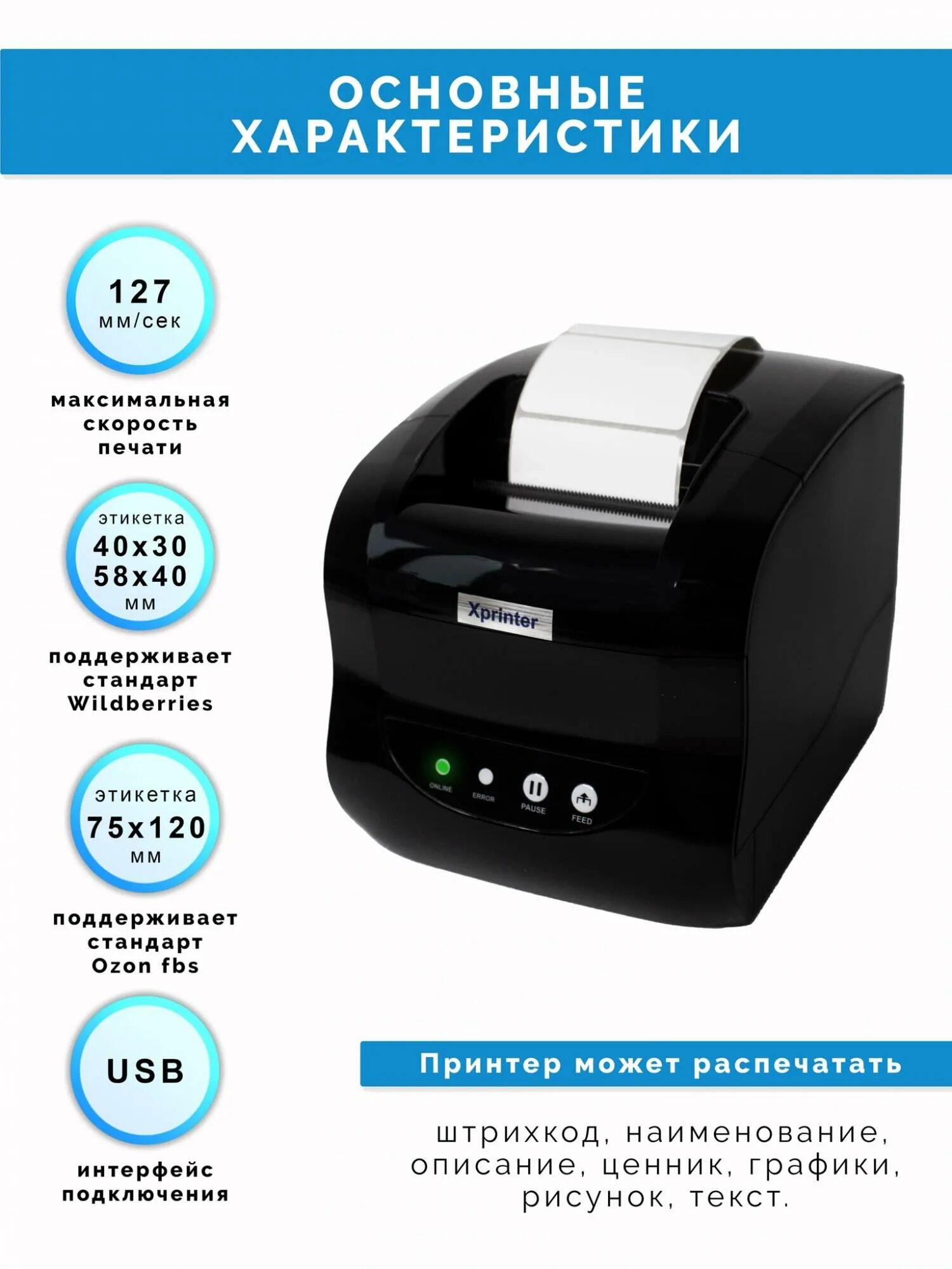 Xprinter xp 365b как подключить к компьютеру Термопринтер Xprinter XP-365B black, купить в Москве, цены в интернет-магазинах 