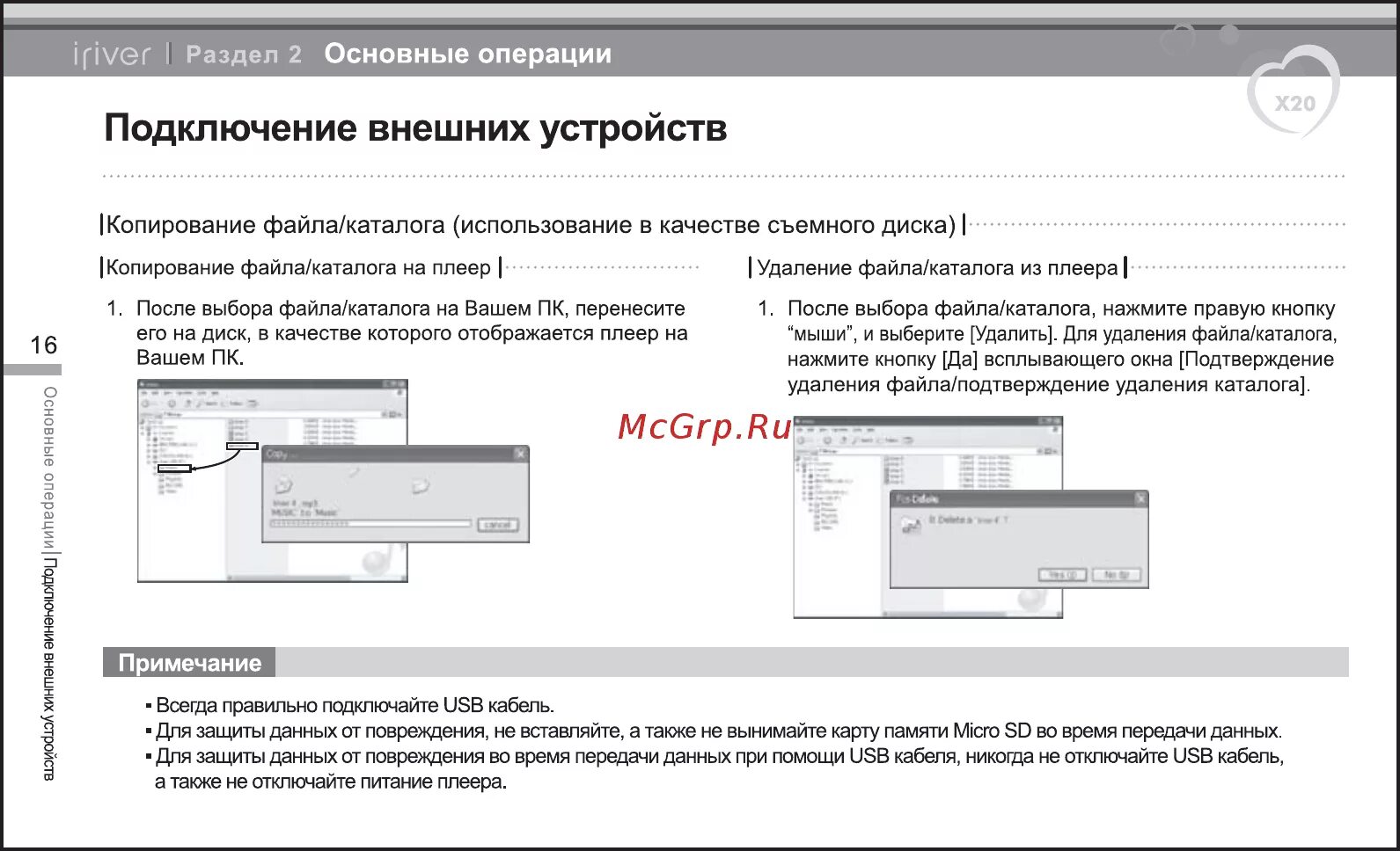 Xray ограничить подключение устройств Iriver X-20(2Gb) Bl 17/43 Подключение внешних устройств