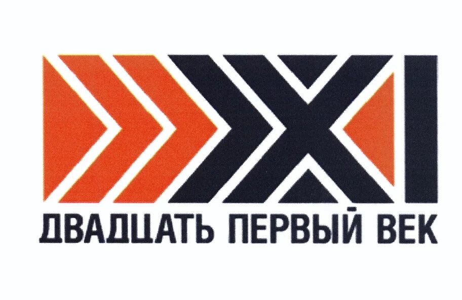 Xxi век фото Торговая марка № 442610 - XXI ДВАДЦАТЬ ПЕРВЫЙ ВЕК: владелец торгового знака и др